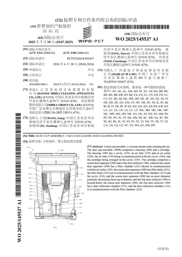 汇金财富 美的集团公布国际专利申请: “尘杯组件、吸尘器及清洁装置”