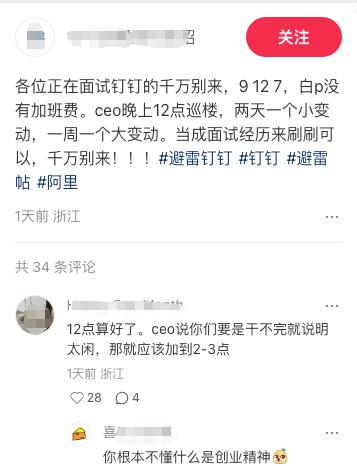 荣耀配资 钉钉CEO被曝凌晨12点巡查工位，质问员工为何提前下班