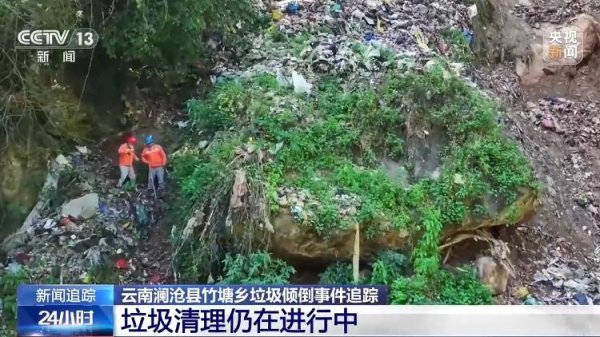 鑫策略 云南澜沧垃圾倾倒事件追踪：一年前已发现问题 但整改进展缓慢